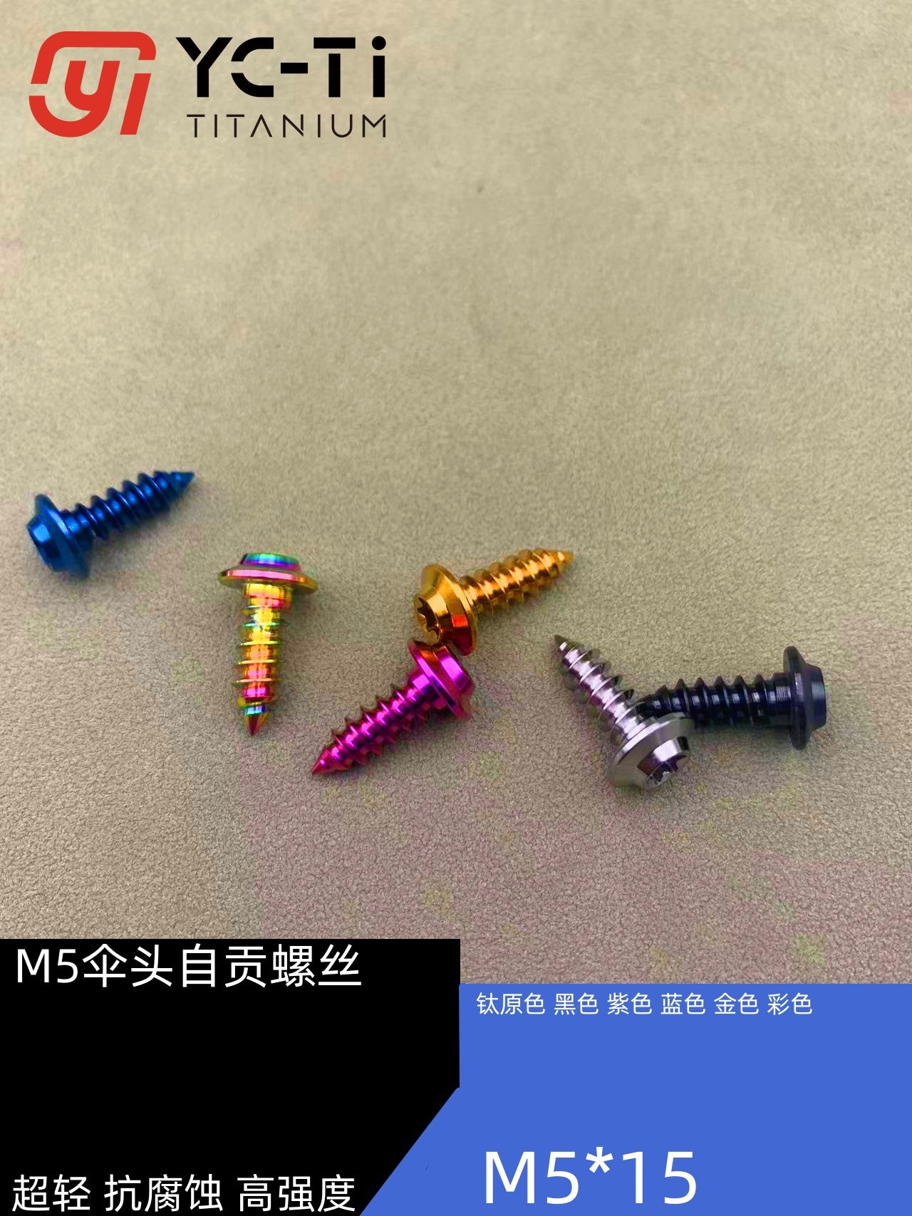 YC-TIM5 titanium alloy high strength color umbrella head Jigong